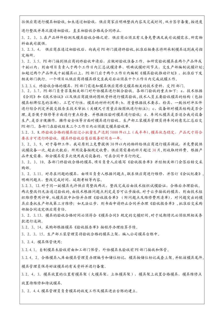 模具管理规定_第2页