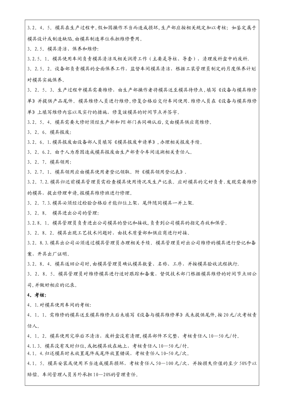 模具管理规定_第3页