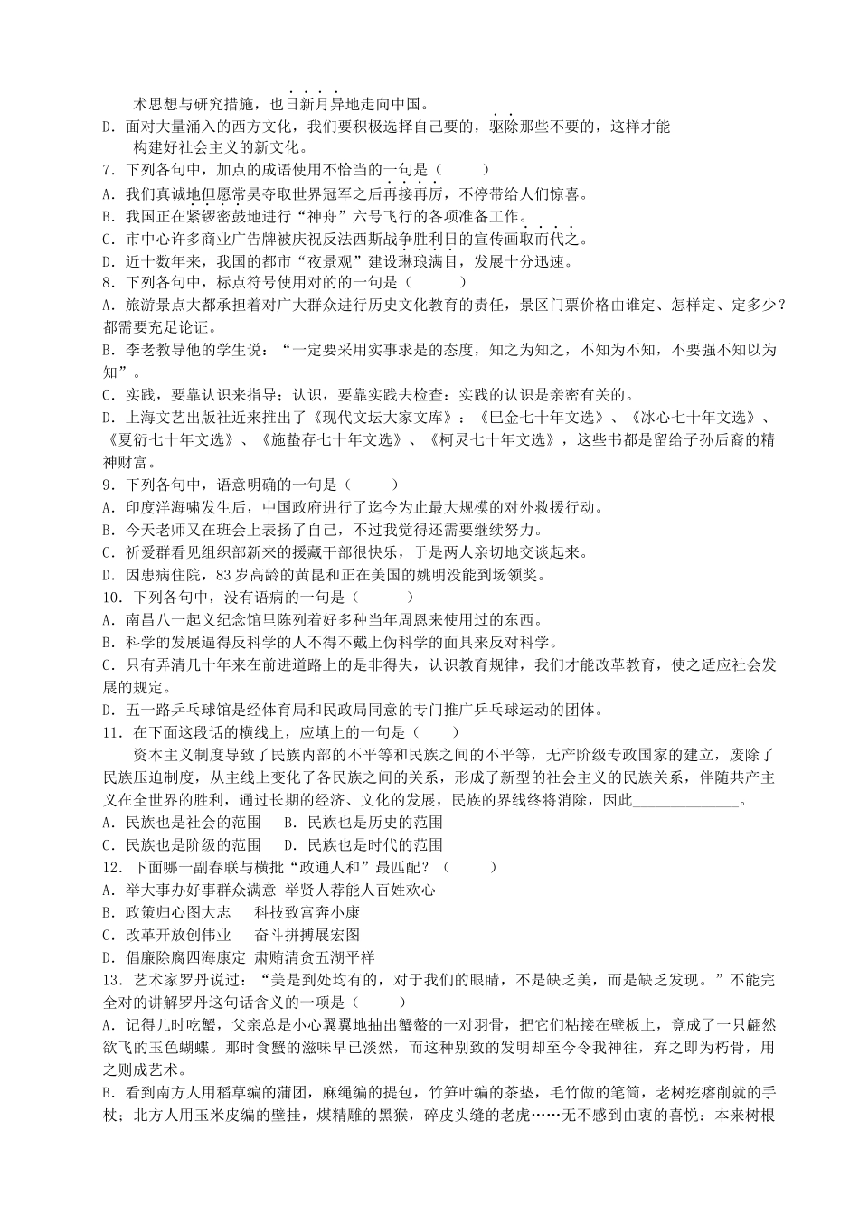 2025年天津广播电视大学二八春季开放教育_第2页