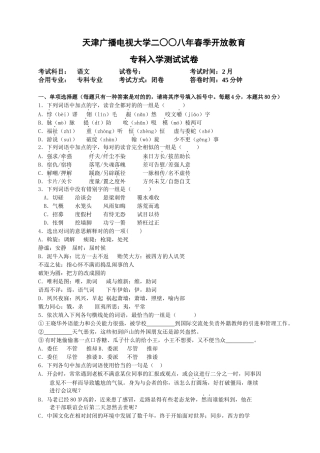 2025年天津广播电视大学二八春季开放教育