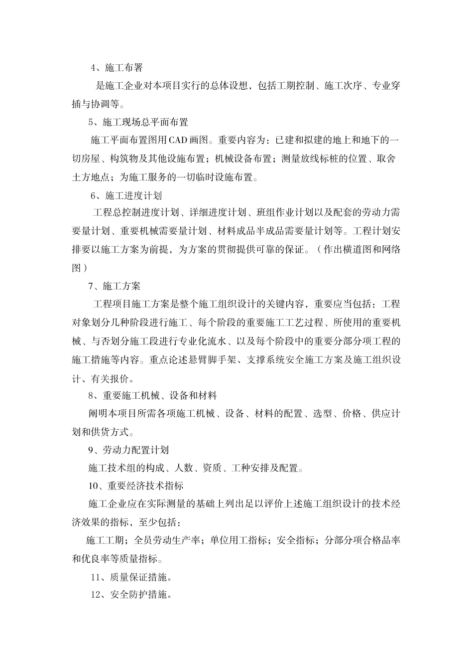 2025年宿迁市广播电视大学土木工程毕业设计施工组织设计大纲_第3页
