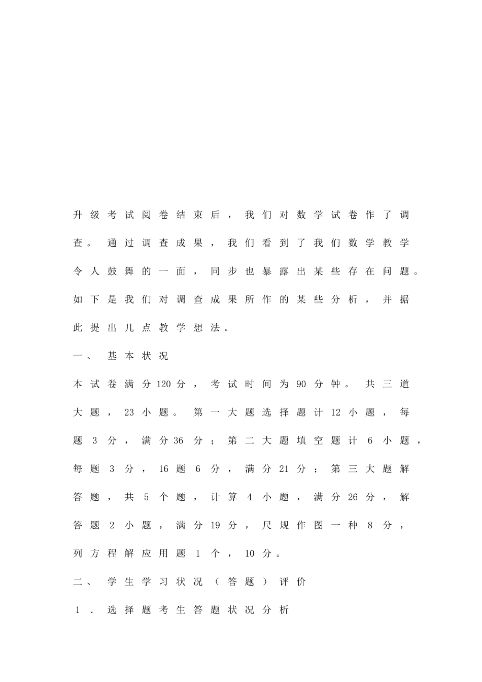 2025年度升级考试七年级数学试卷分析_第1页