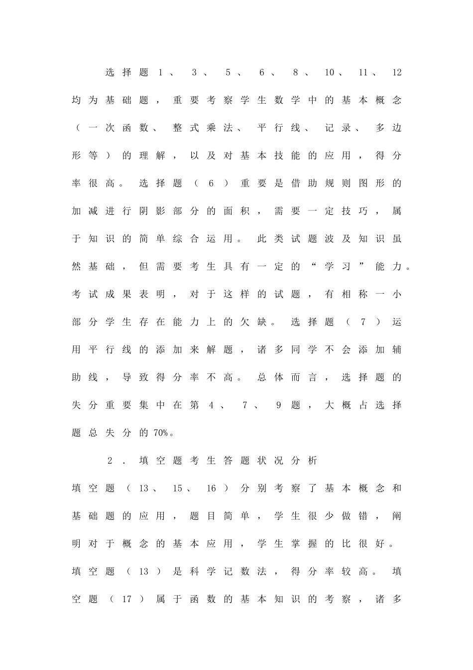 2025年度升级考试七年级数学试卷分析_第2页