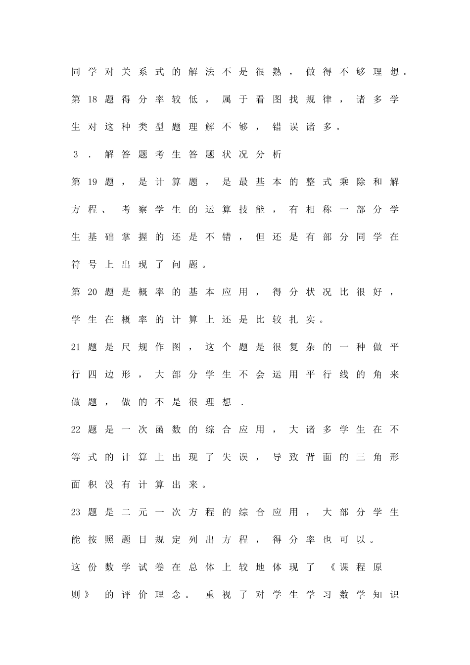 2025年度升级考试七年级数学试卷分析_第3页