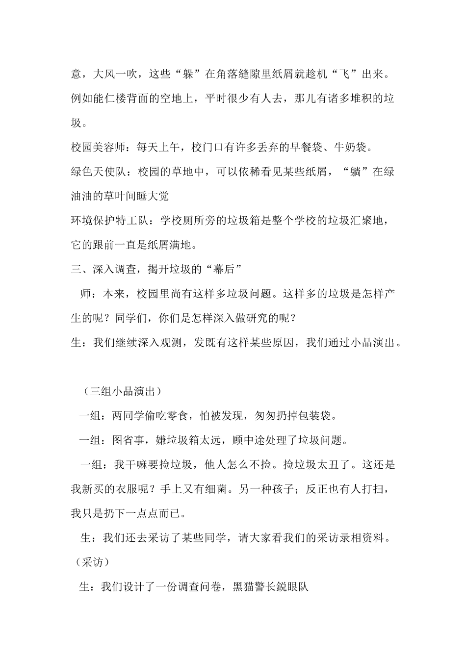 2025年山东省义务教育必修地方课程小学五年级下册《环境教育》教案　全册_第2页