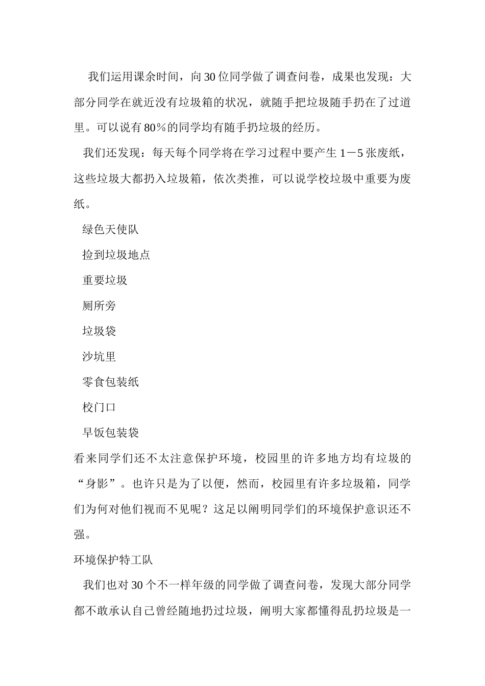 2025年山东省义务教育必修地方课程小学五年级下册《环境教育》教案　全册_第3页