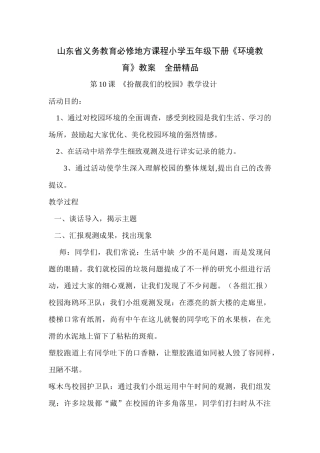 2025年山东省义务教育必修地方课程小学五年级下册《环境教育》教案　全册