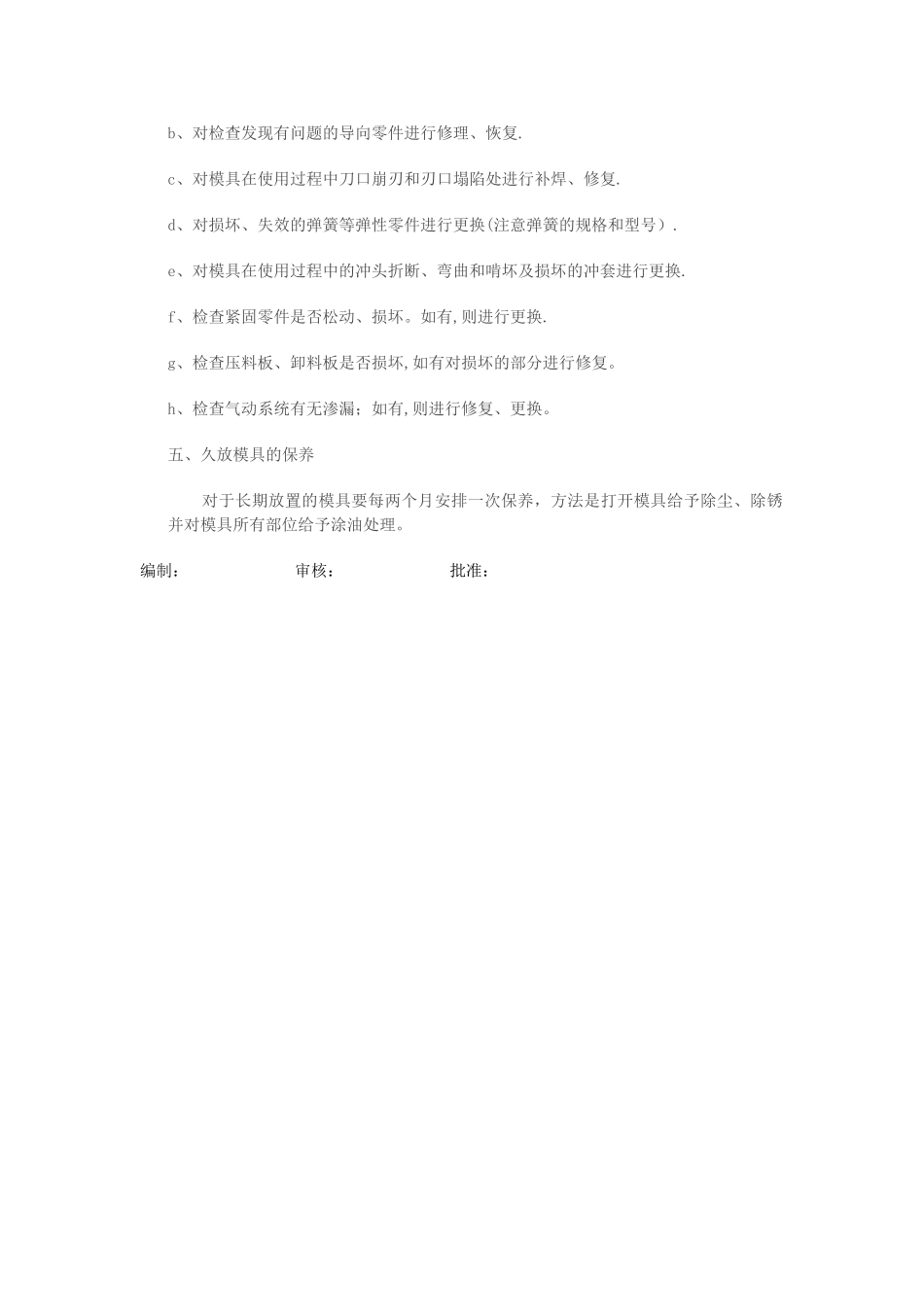 模具维护保养计划_第2页