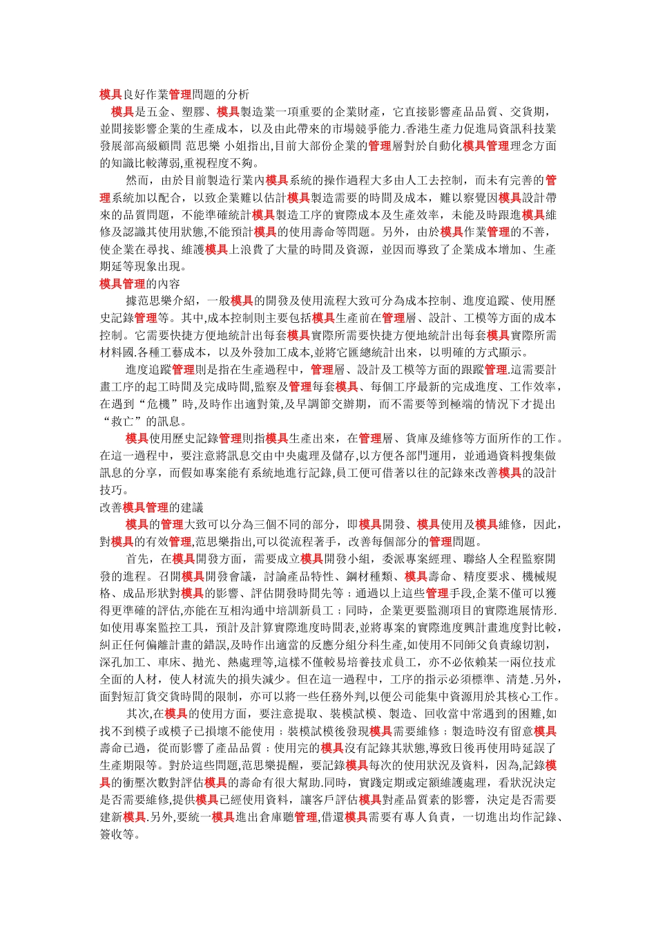 模具良好作业管理问题的分析_第1页