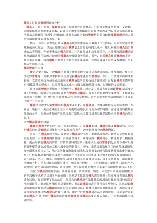 模具良好作业管理问题的分析