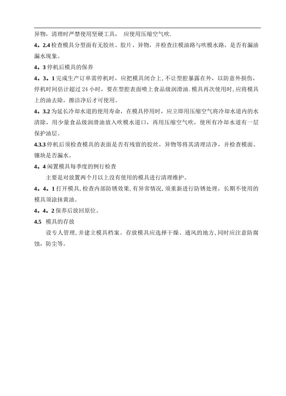 模具维护保养管理规定_第2页