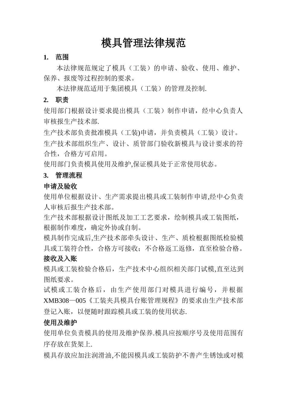 模具管理规范_第1页