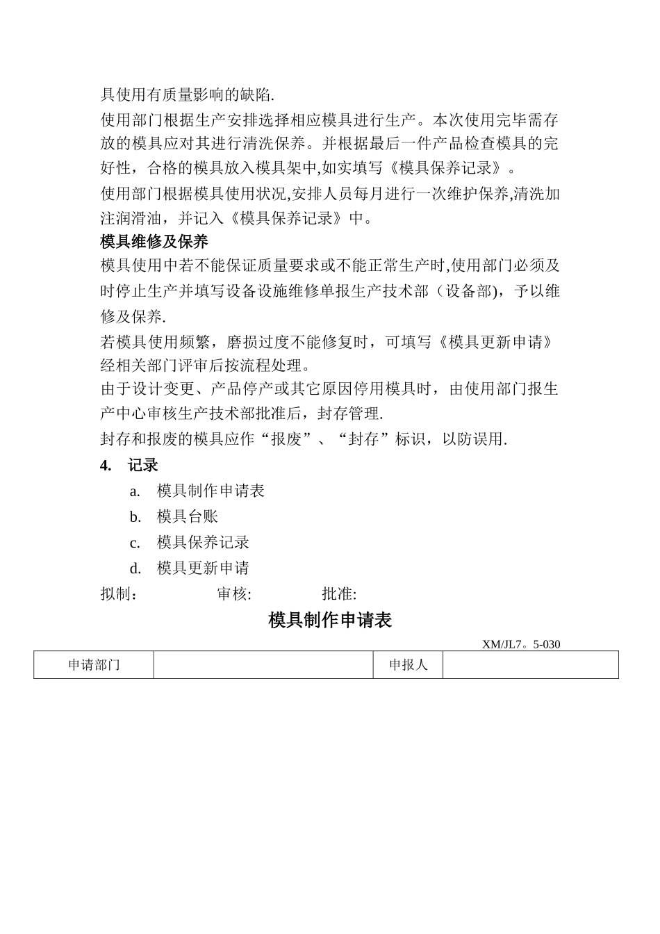 模具管理规范_第2页