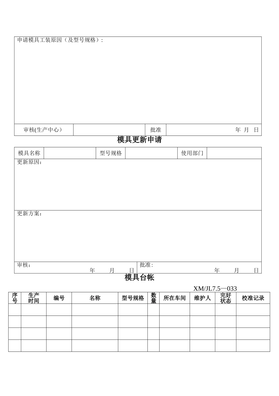 模具管理规范_第3页
