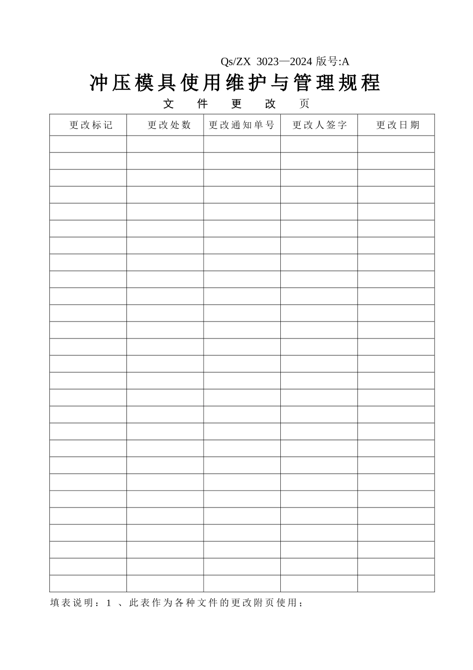 模具维修保养管理制度_第1页