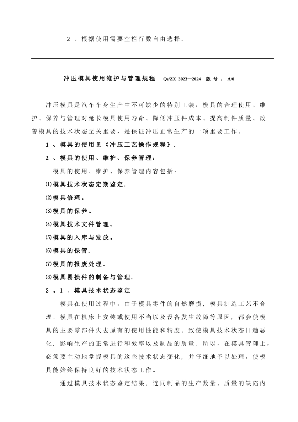 模具维修保养管理制度_第2页