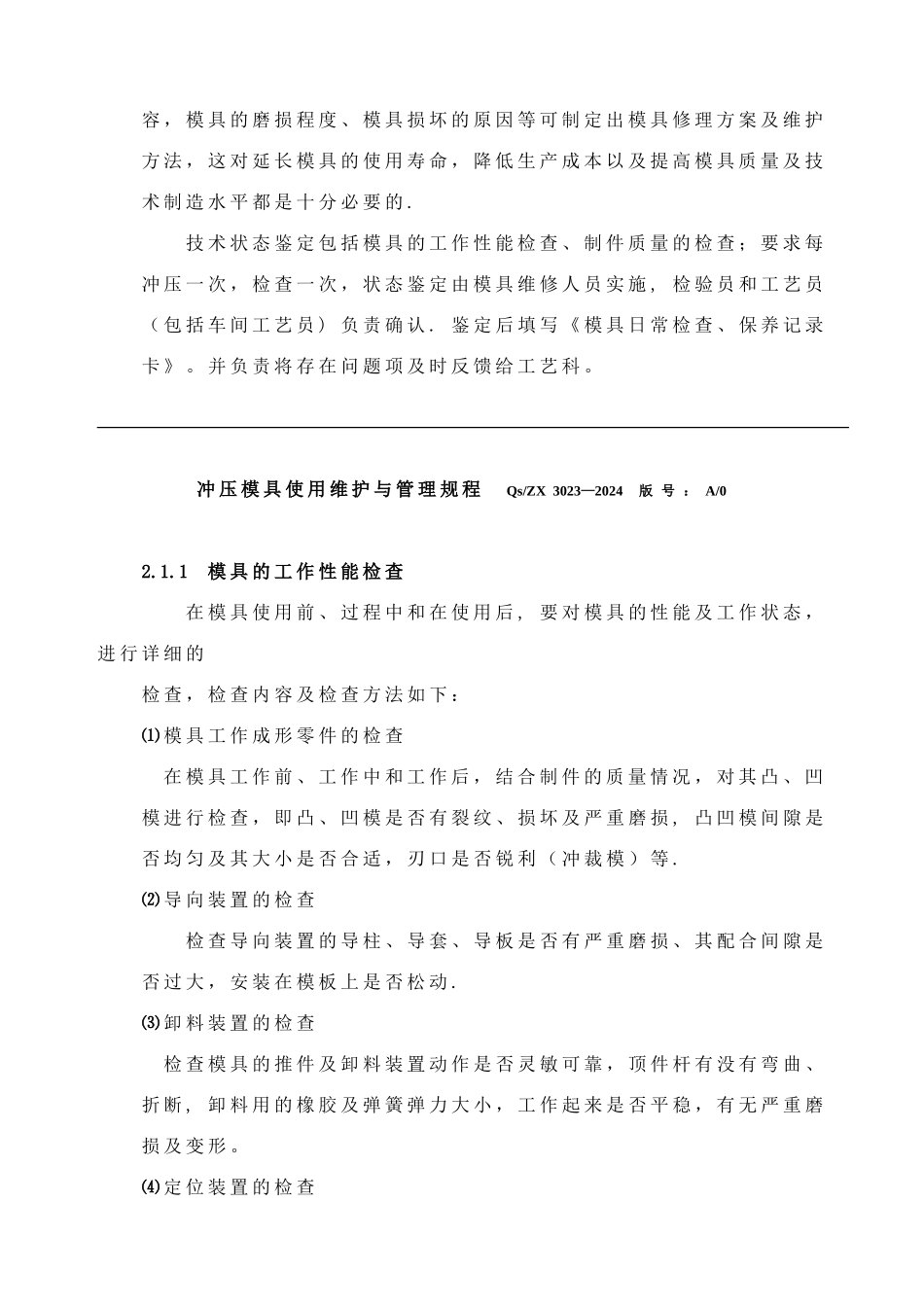 模具维修保养管理制度_第3页