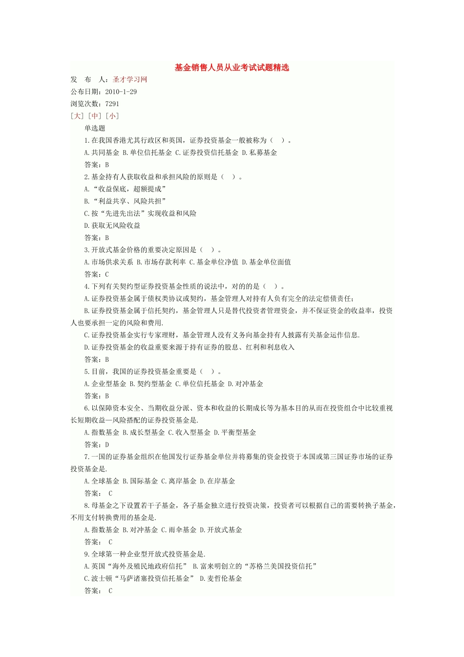 2025年基金销售人员从业考试_第1页