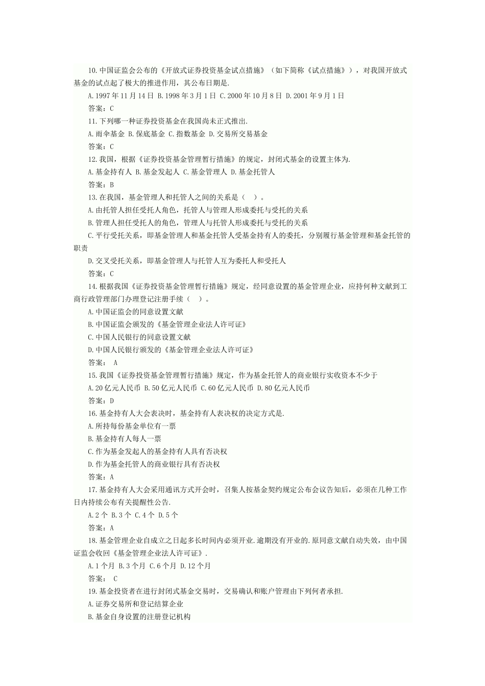 2025年基金销售人员从业考试_第2页