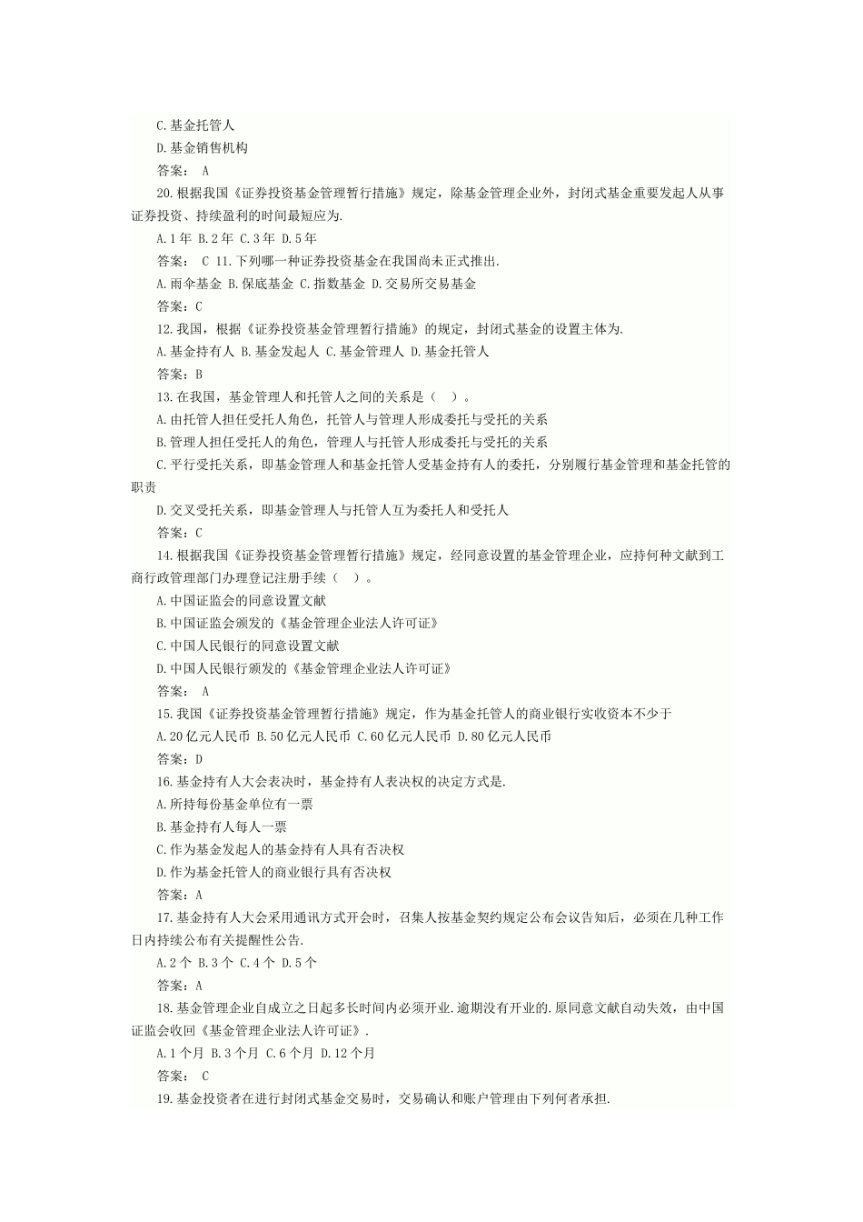 2025年基金销售人员从业考试_第3页