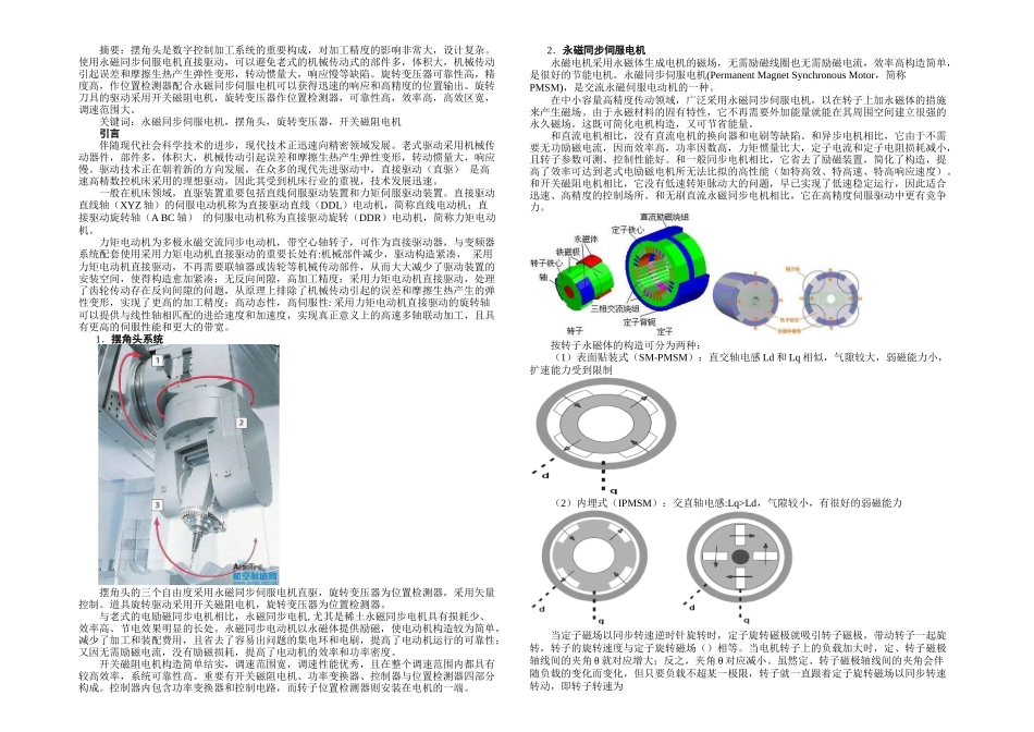 2025年新型电机大作业_第1页