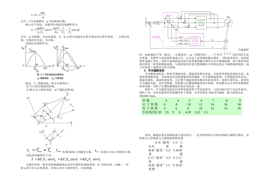 2025年新型电机大作业_第2页