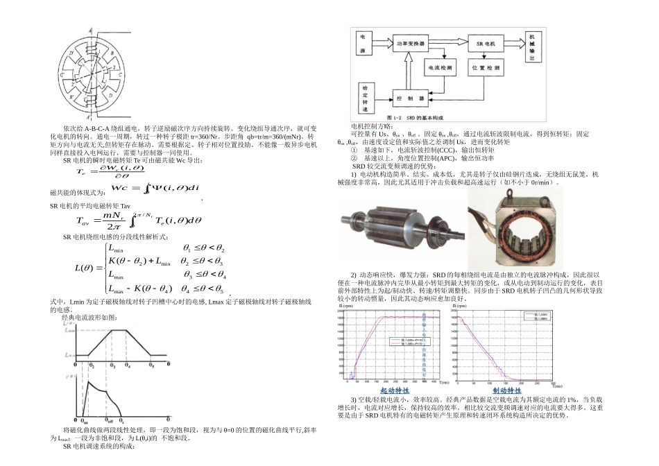 2025年新型电机大作业_第3页