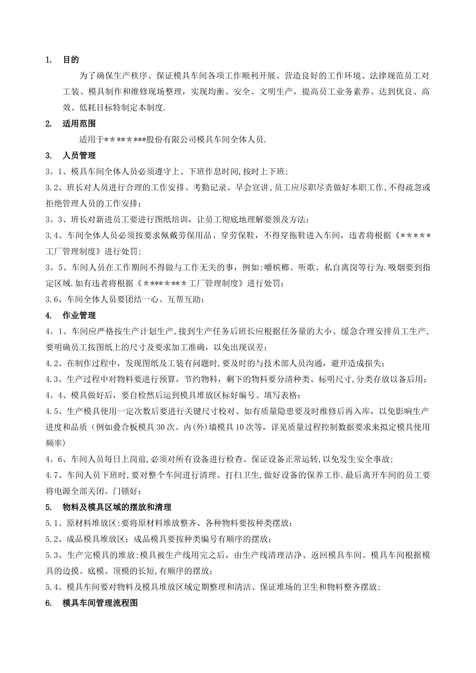 模具车间管理制度_第2页