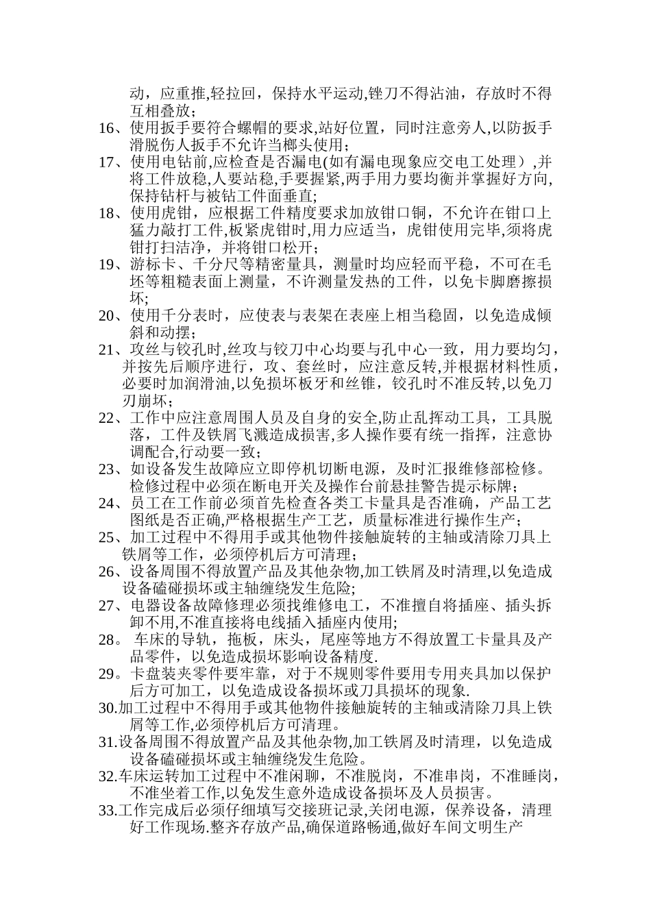 模具车间安全操作规程_第2页