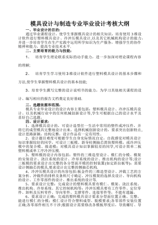 模具设计与制造毕业考核