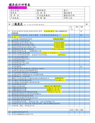 模具设计评审表-