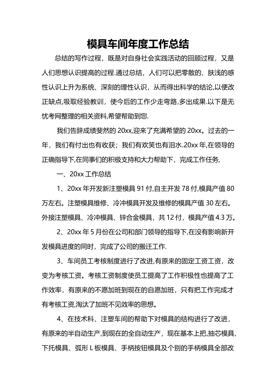 模具车间年度工作总结_第1页
