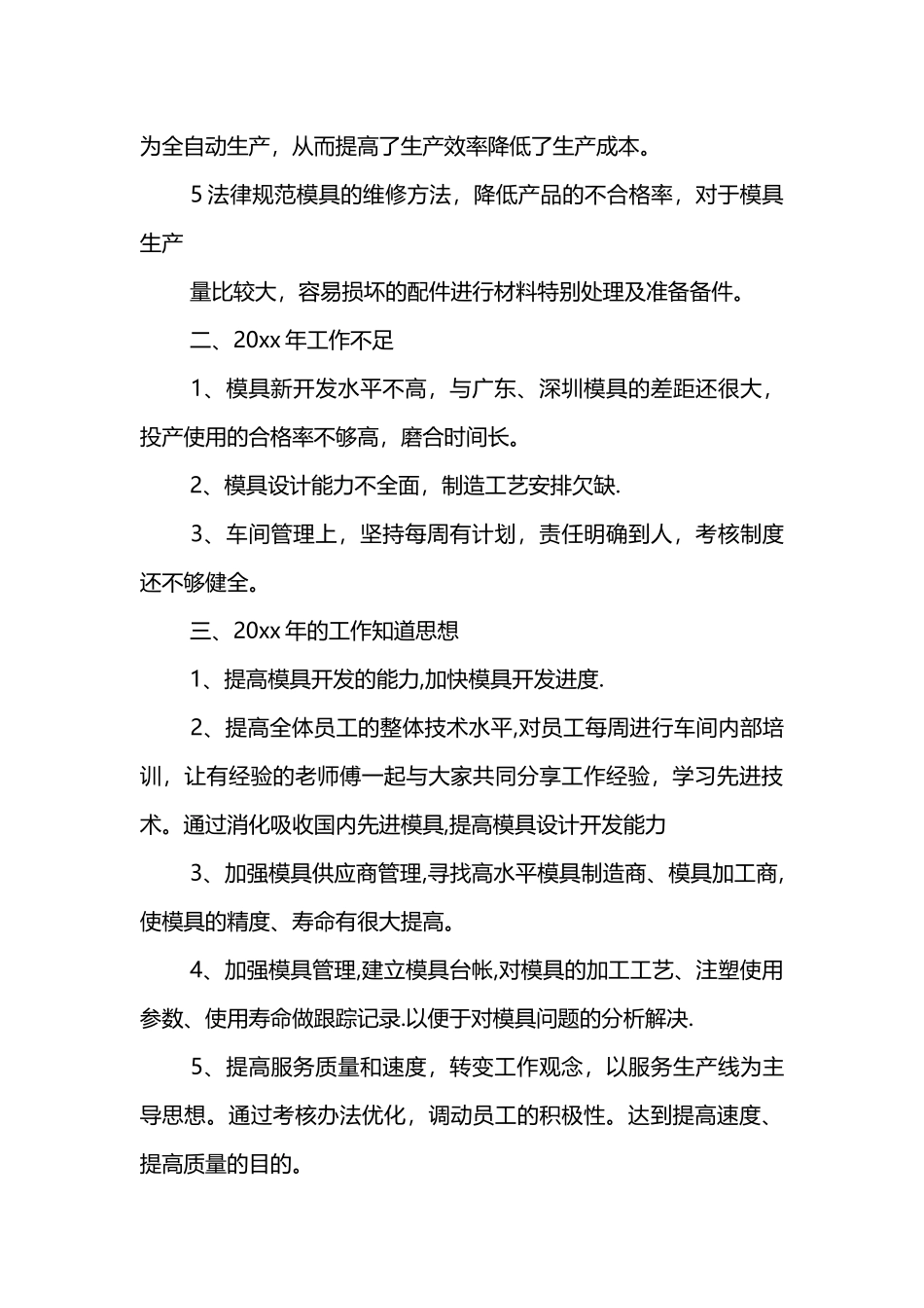 模具车间年度工作总结_第2页