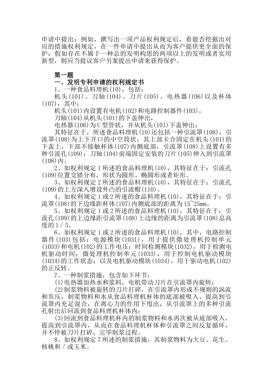 2025年专利代理资格考试实务部分_第2页