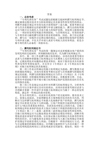 2025年专利代理资格考试实务部分