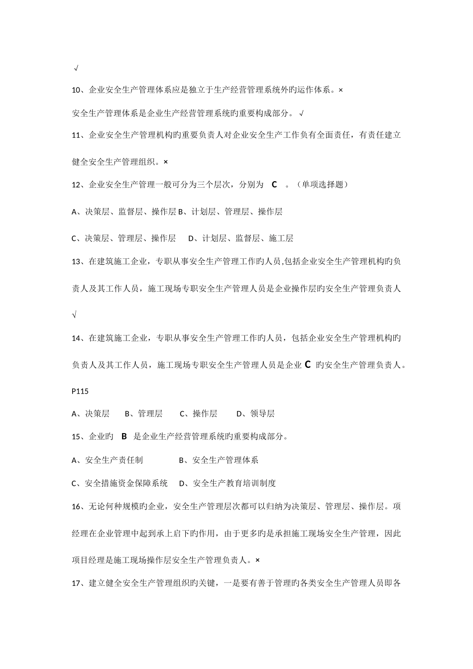 2025年三类人员安全员考试题库_第2页