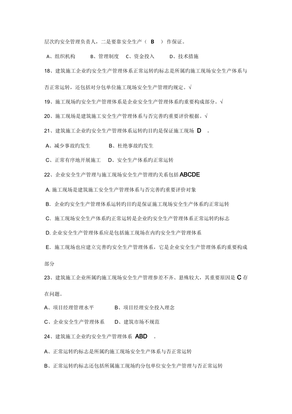 2025年三类人员安全员考试题库_第3页