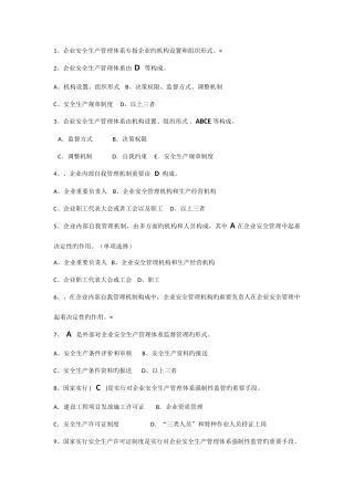 2025年三类人员安全员考试题库