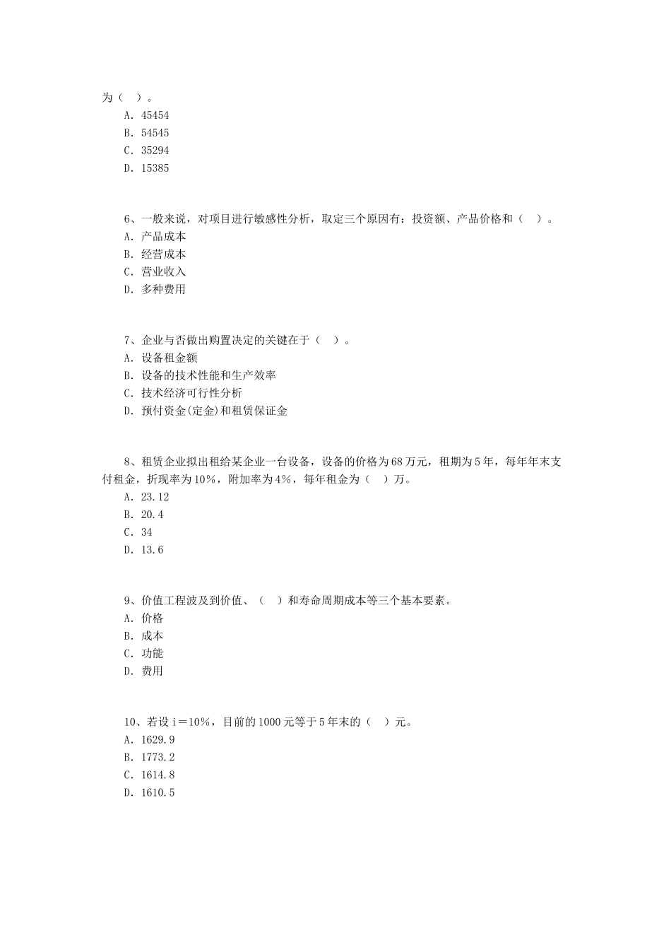 2025年建造师工程经济模拟考试题_第2页