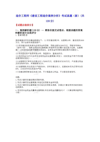 2025年造价工程师《建设工程造价案例分析》考试真题