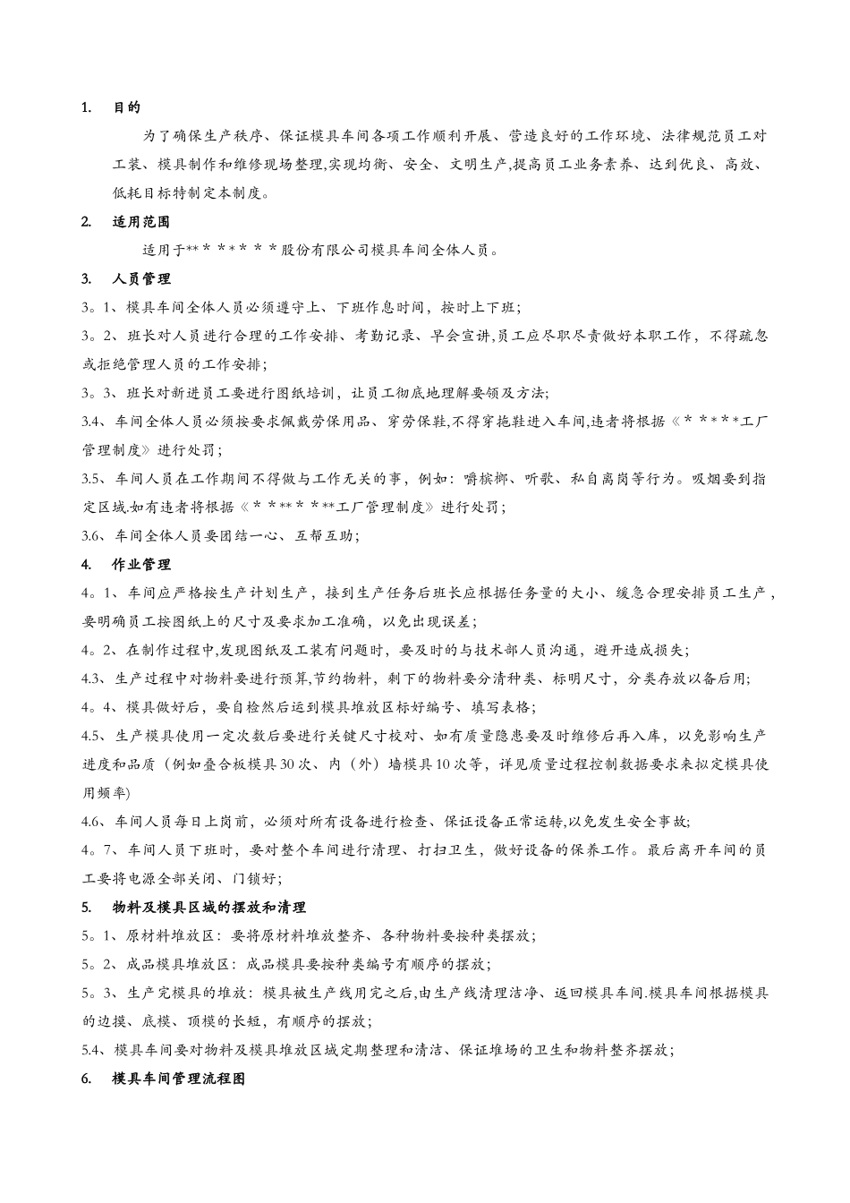 模具车间管理制度汇编_第2页