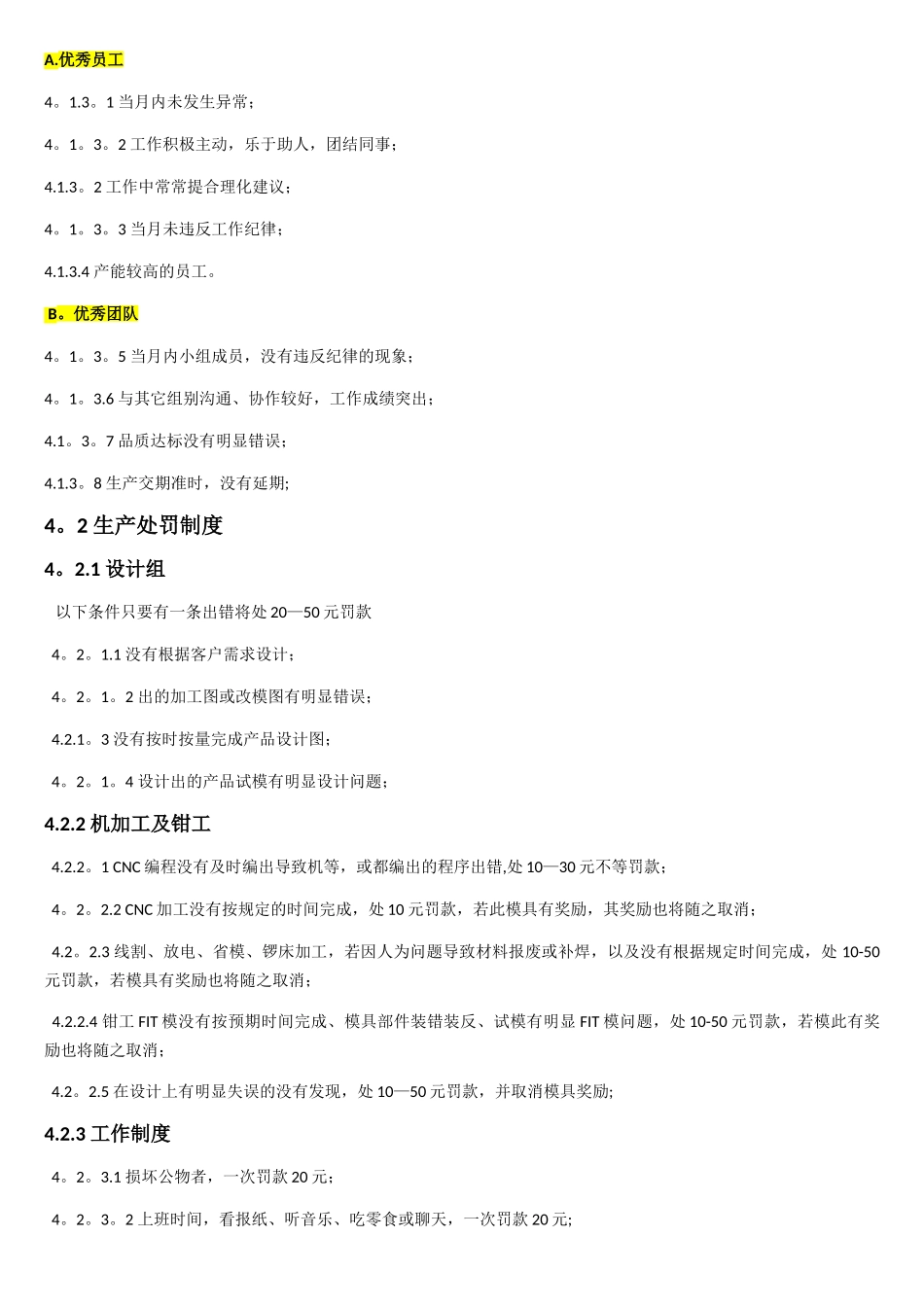 模具部奖惩制度_第2页