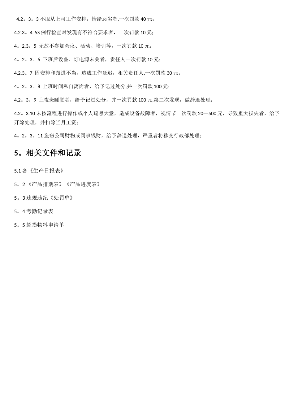 模具部奖惩制度_第3页