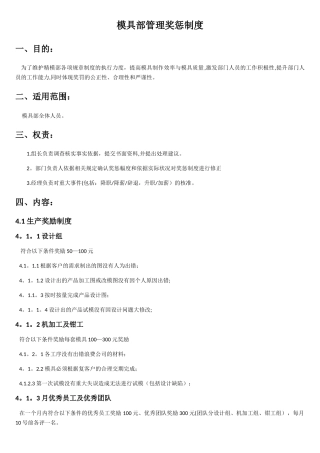 模具部奖惩制度
