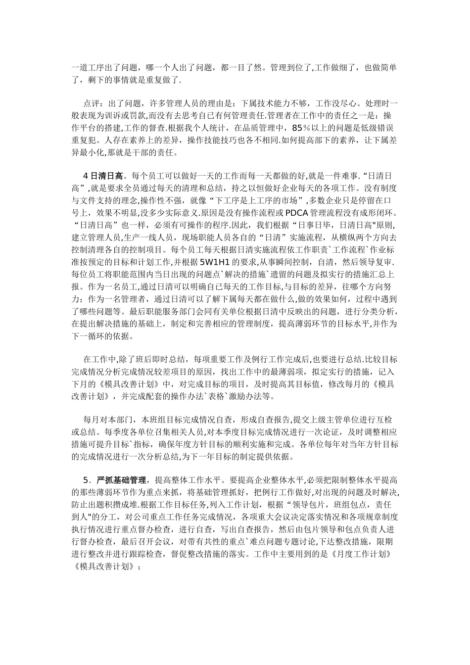 模具车间管理方法_第2页