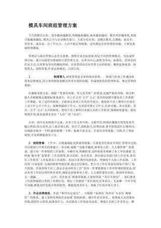 模具车间管理方法