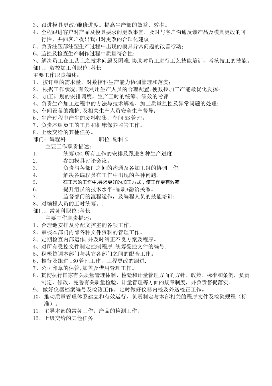 模具部岗位职责---副本_第2页