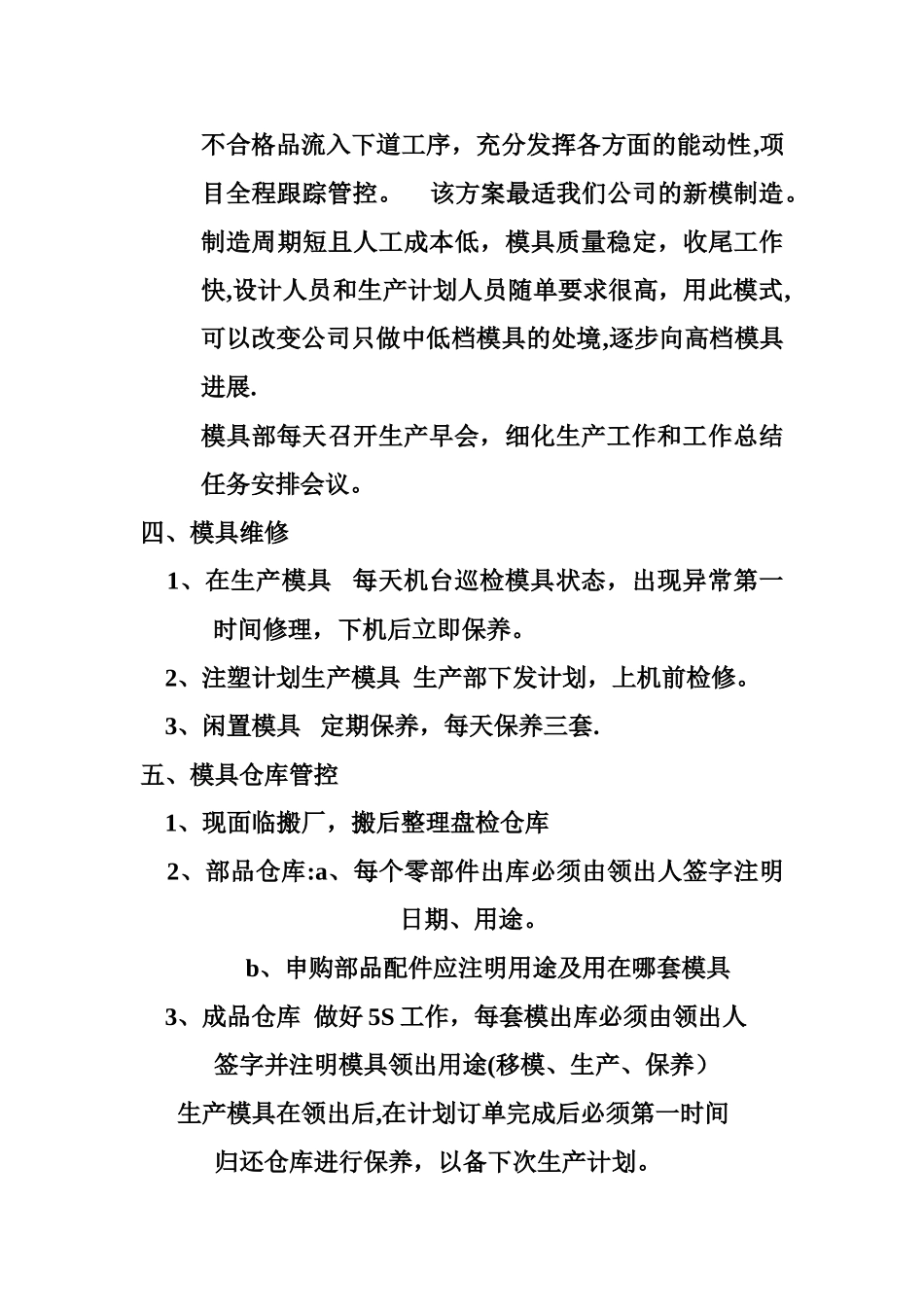 模具部工作计划_第2页