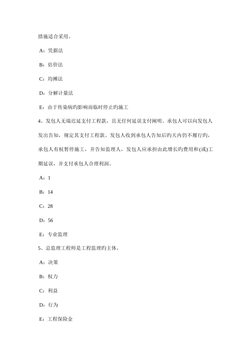 2025年上半年天津监理工程师考试合同管理违约责任考试题_第2页