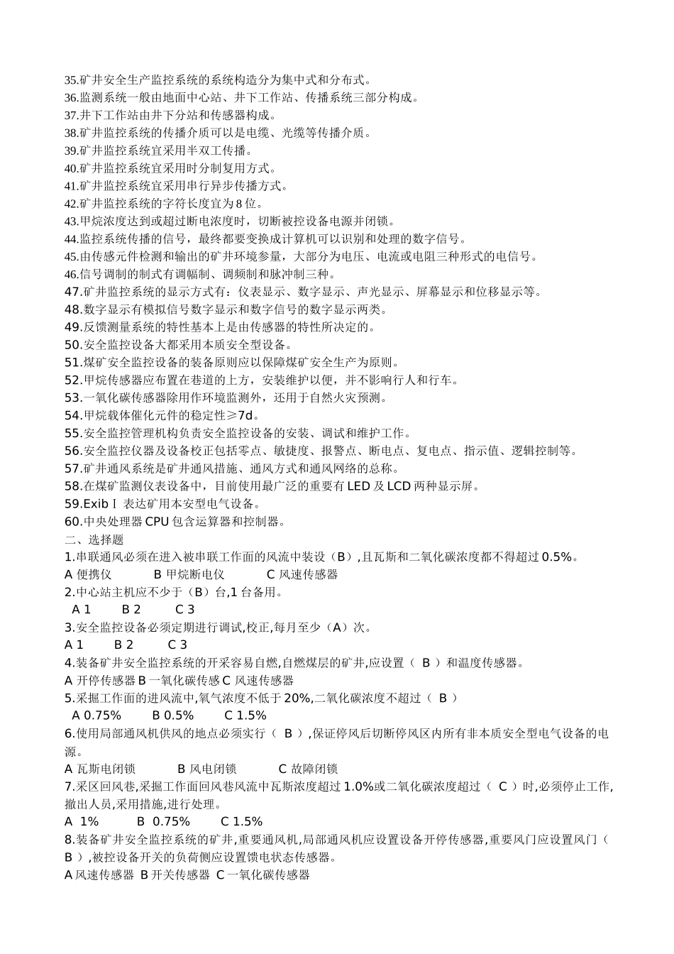 2025年安全仪器监测工题库_第2页